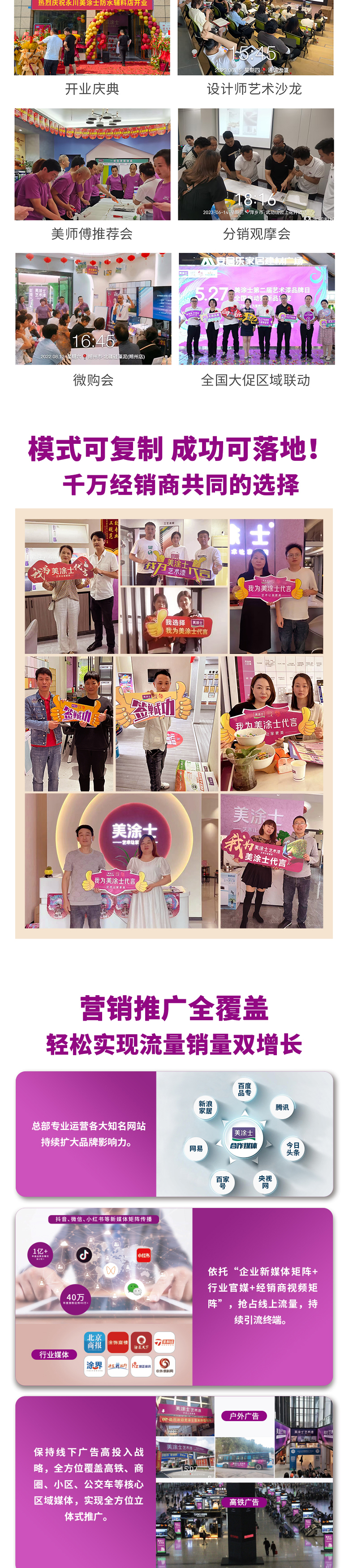 Z6尊龙防水涂料加盟