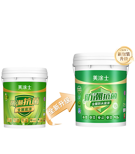 防潮抗菌全屋防水底涂